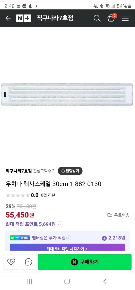 우치다 헥사스케일 30cm 1-882-0130